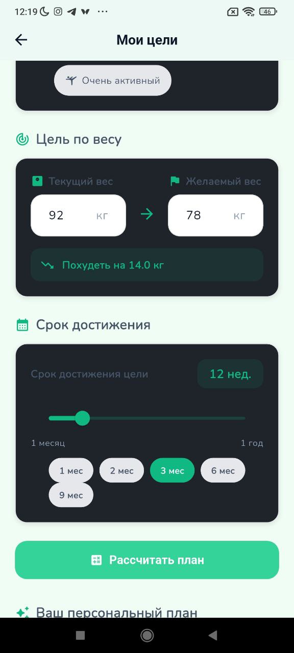 Цели по весу