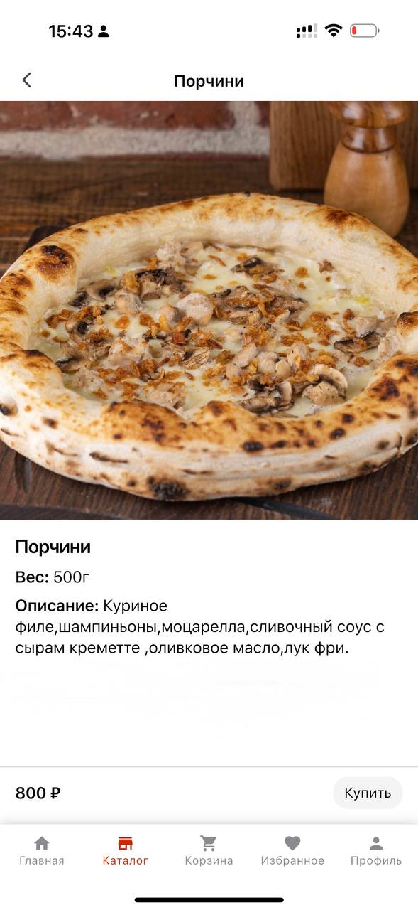 Пицца